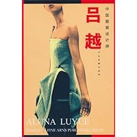 中国服装设计师:吕越