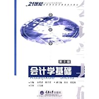 会计学基础(第2版)