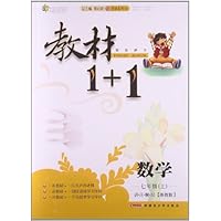 数学(7上浙教版创新彩绘本)/教材1+1同步讲习