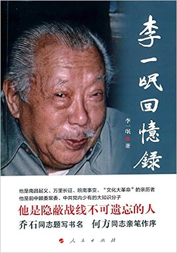 《李一氓回忆录》 李一氓【摘要 书评 试读】图书