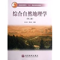 综合自然地理学(第2版)