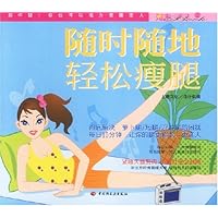 随时随地轻松瘦腿