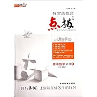 高中数学(必修1R-B版)/特高级教师点拨