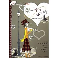 想一个男生(心灵鸡汤版)