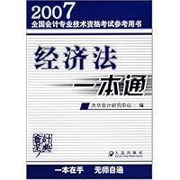 经济法一本通