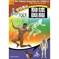 带你揭秘身体奥秘