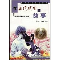 细胞城里的故事