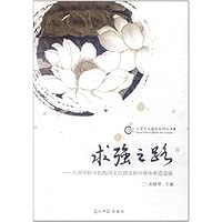 求强之路:江西中医学院校园文化建设新闻媒体报道选编