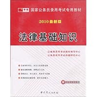法律基础知识(2010最新版)