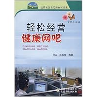 轻松经营健康网吧(文化生活篇)