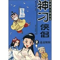 神刁侠侣2:迷迷糊糊