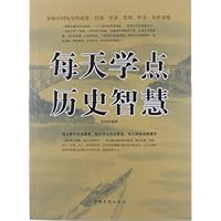 每天学点历史智慧