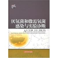 厌氧菌和微需氧菌感染与实验诊断(精)