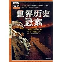 图说天下探索发现：世界历史悬案