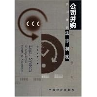 公司并购法律制度