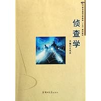 侦察学(河南省高等法学教育十五规划教材)