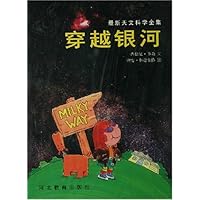 最新天文科学全集(全7册)