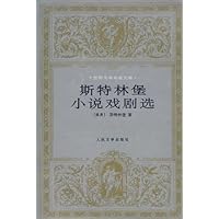斯特林堡小说戏剧选