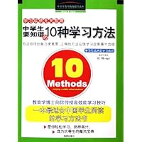 中学生要知道的10种学习方法