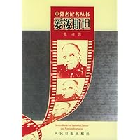 爱泼斯坦:中外名记者丛书(第1辑)