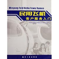民用飞机客户服务入门