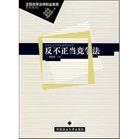 反不正当竞争法