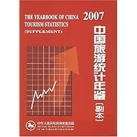 中国旅游统计年鉴副本2007
