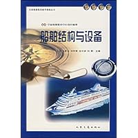 船舶结构与设备(驾驶专业)