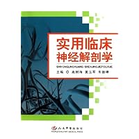 实用临床神经解剖学