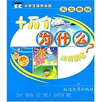 十万个为什么:天文奇观