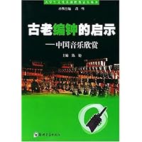 古老编钟的启示:中国音乐欣赏