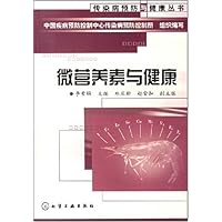微营养素与健康