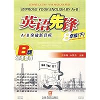 英语先锋A+B突破新目标(8年级下)