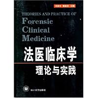 法医临床学:理论与实践