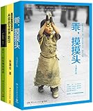 畅销书精品系列:乖,摸摸头+从你的全世界路过+愿有人陪你颠沛流离(套装共3册)