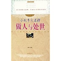 做人与处世(经典收藏本)