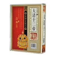 【礼盒】国学典藏大系—大清十二帝(4卷)