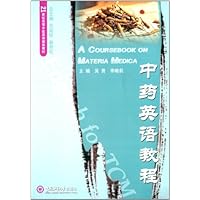 中药英语教程(21世纪高等中医英语规划教材)