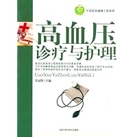 高血压诊疗与护理