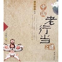 中国老行当之谜