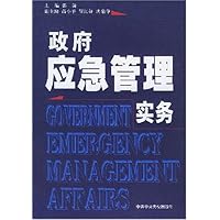 政府应急管理实务