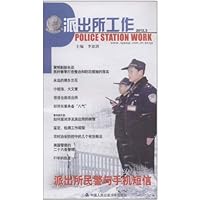 派出所工作2012.3