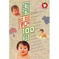 宝宝生活100问