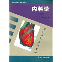内科学(上册)