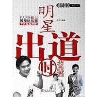 明星出道时:男星篇