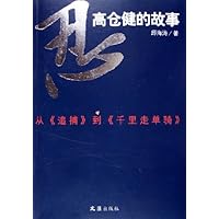 忍:高仓健的故事(从追捕到千里走单骑)