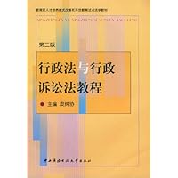 行政法与行政诉讼法教程