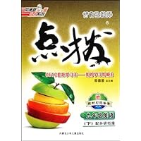 特高级教师点拨:9年级英语(下)(配外研衔接)(附带)