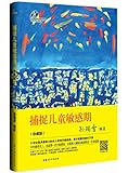 捕捉儿童敏感期(珍藏版)
