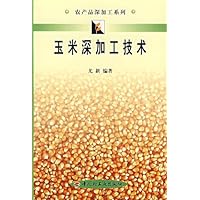 玉米加工技术